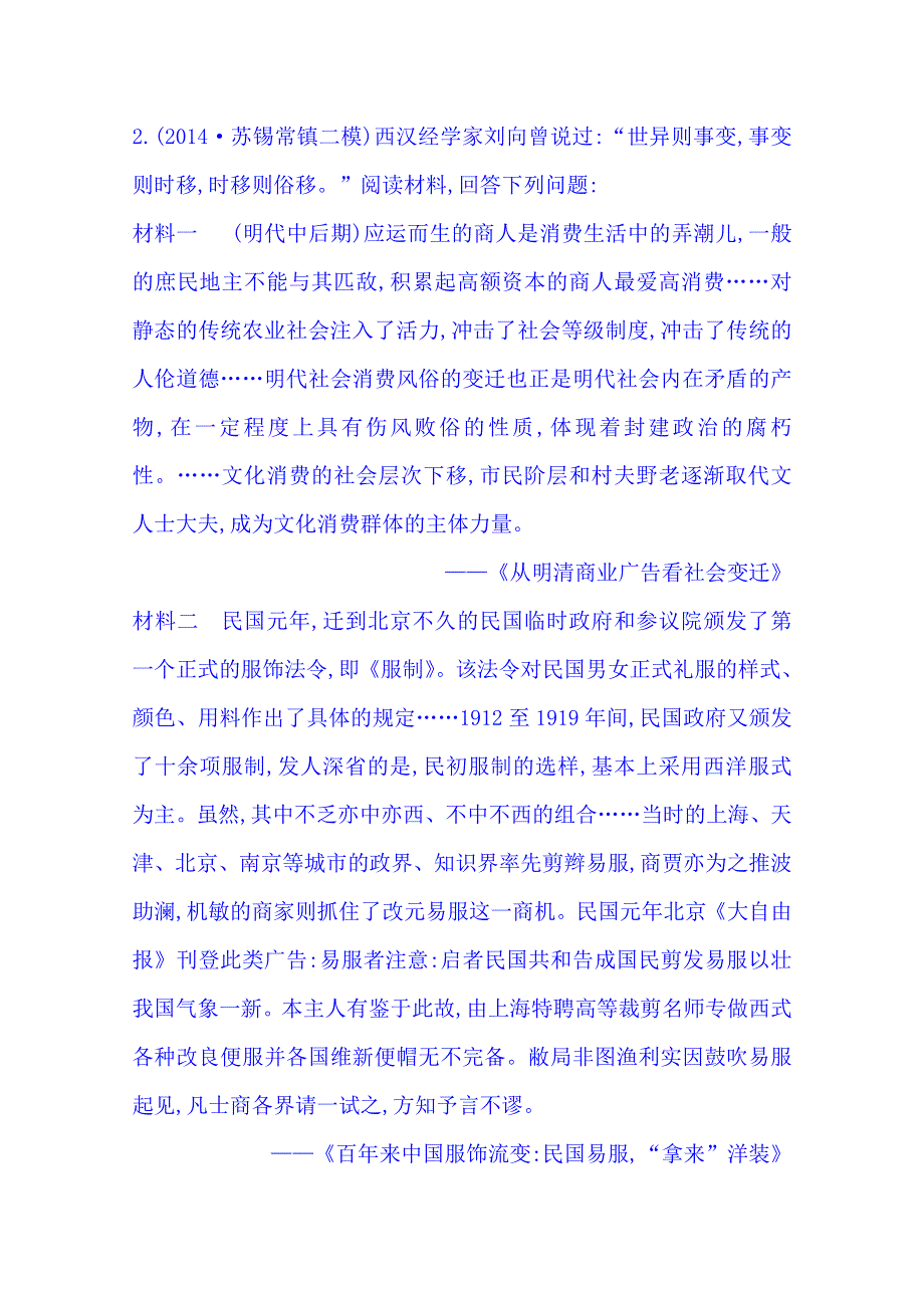 《全程复习方略》2015届高考历史二轮 专题突破篇 第三部分 题型专攻篇 高考必考的四类非选择题 题型专项练(十一).doc_第3页