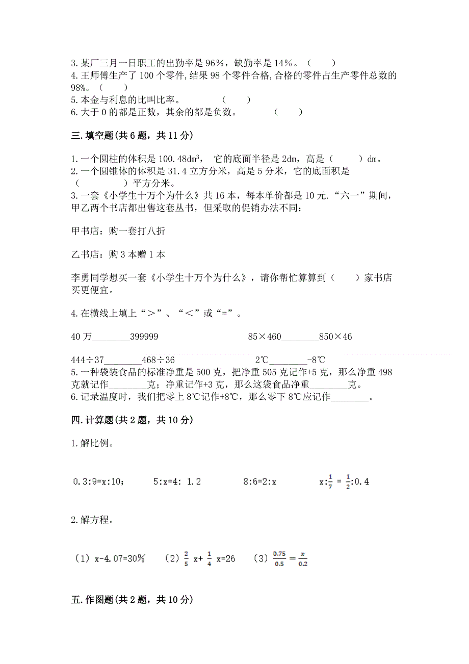 人教版六年级下册数学期末测试卷附答案（基础题）.docx_第2页