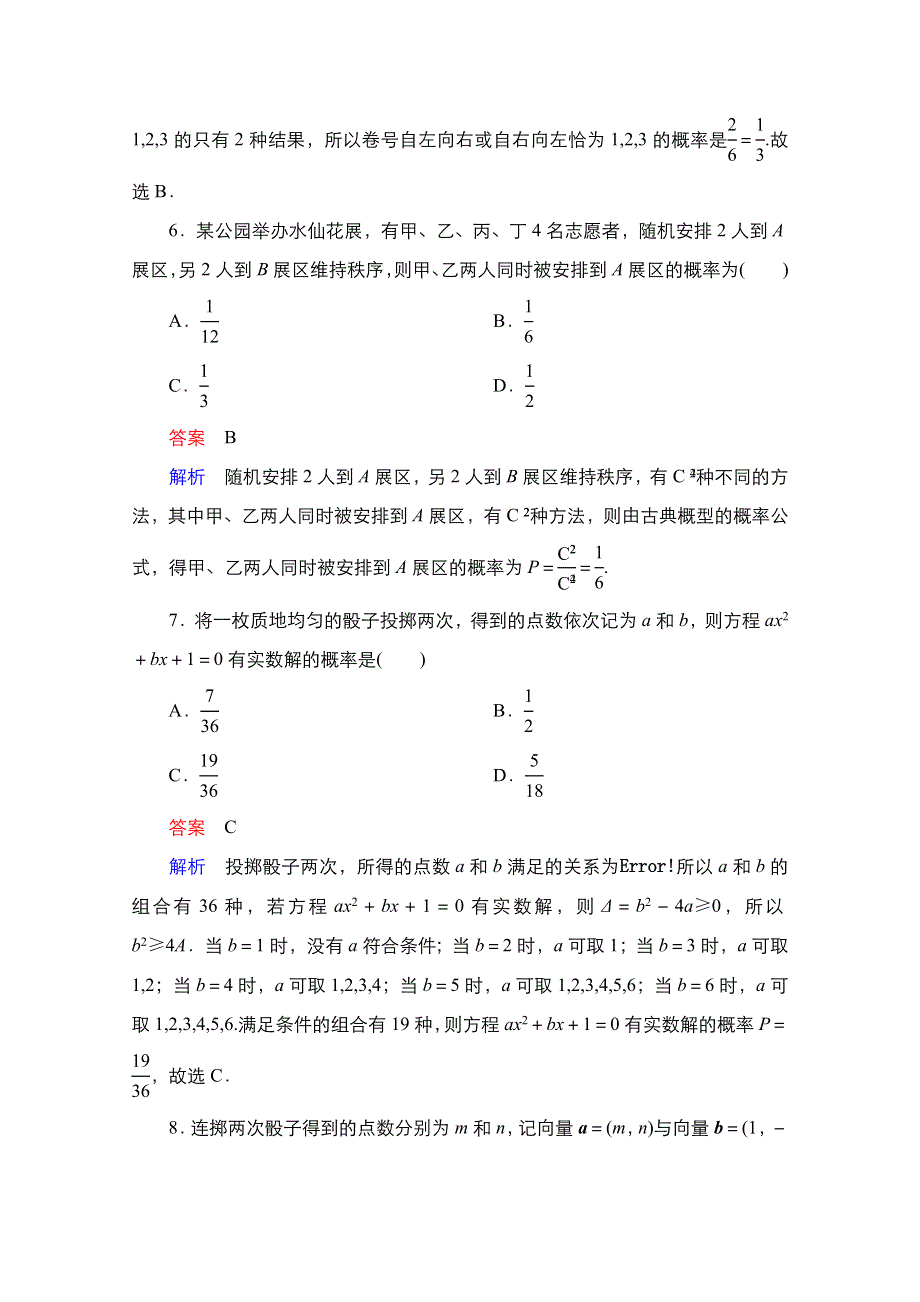 2021届高考数学人教B版一轮考点测试60　古典概型 WORD版含解析.doc_第3页