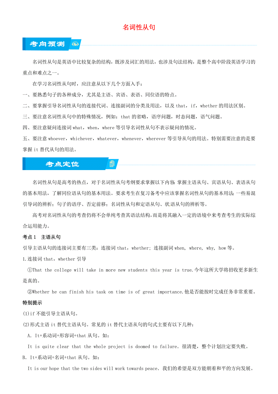 2018高考英语二轮复习 知识技巧梳理 专题3 名词性从句（含解析）.doc_第1页