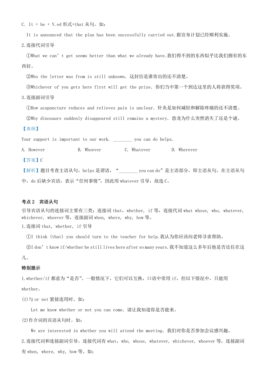 2018高考英语二轮复习 知识技巧梳理 专题3 名词性从句（含解析）.doc_第2页