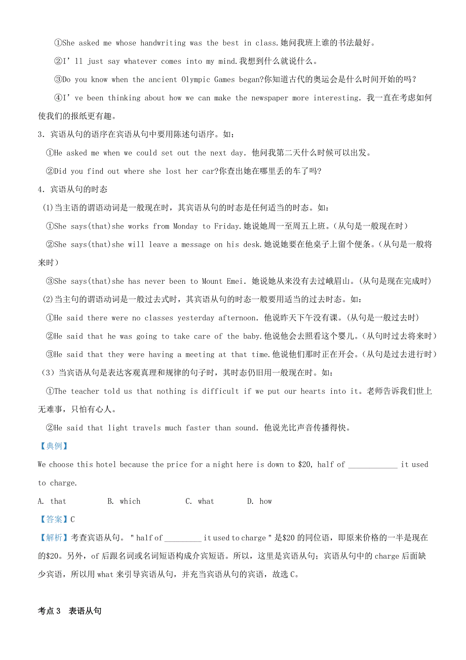 2018高考英语二轮复习 知识技巧梳理 专题3 名词性从句（含解析）.doc_第3页