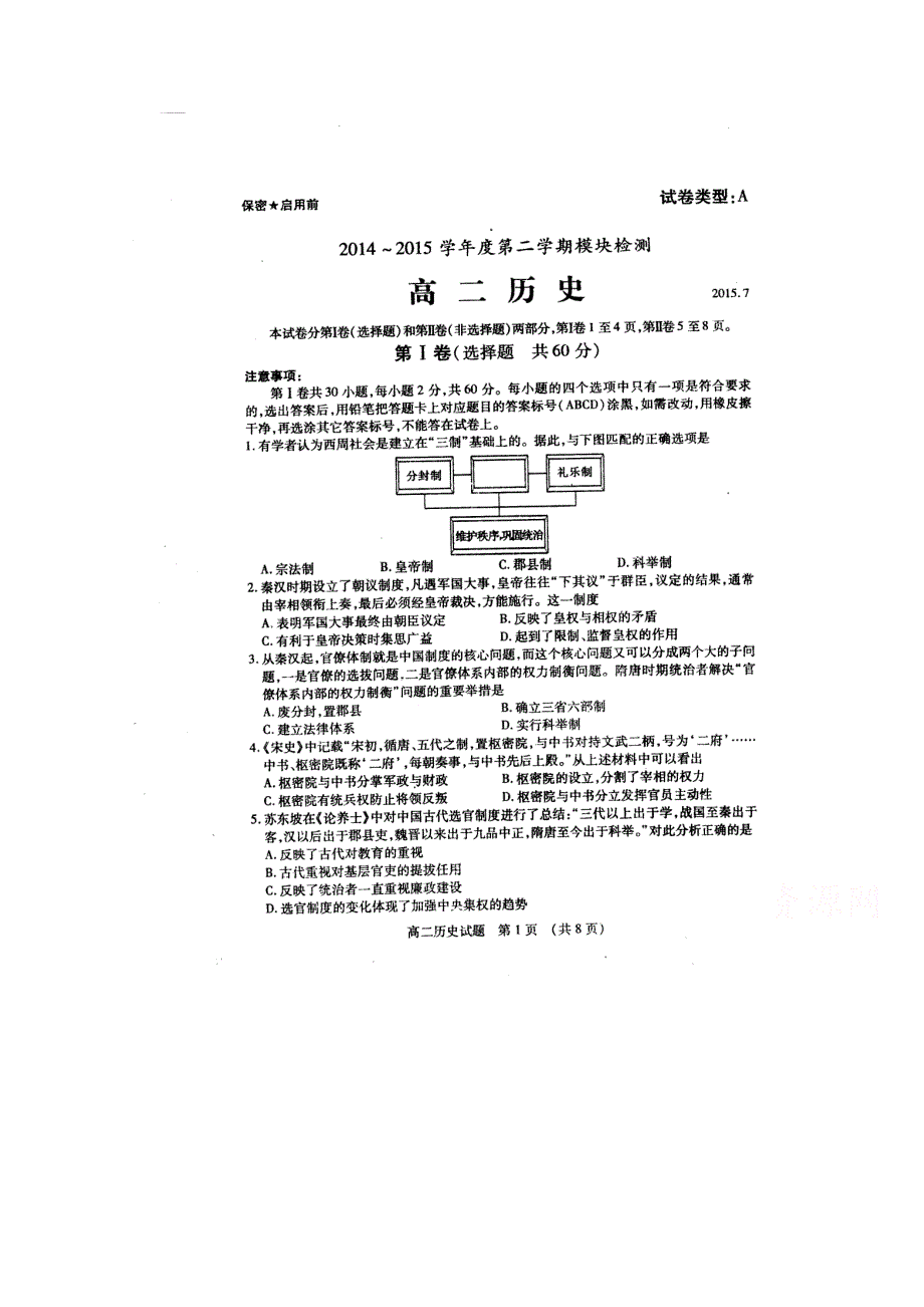 山东省枣庄市2014-2015学年高二下学期期末考试英语试题 扫描版含答案.doc_第1页