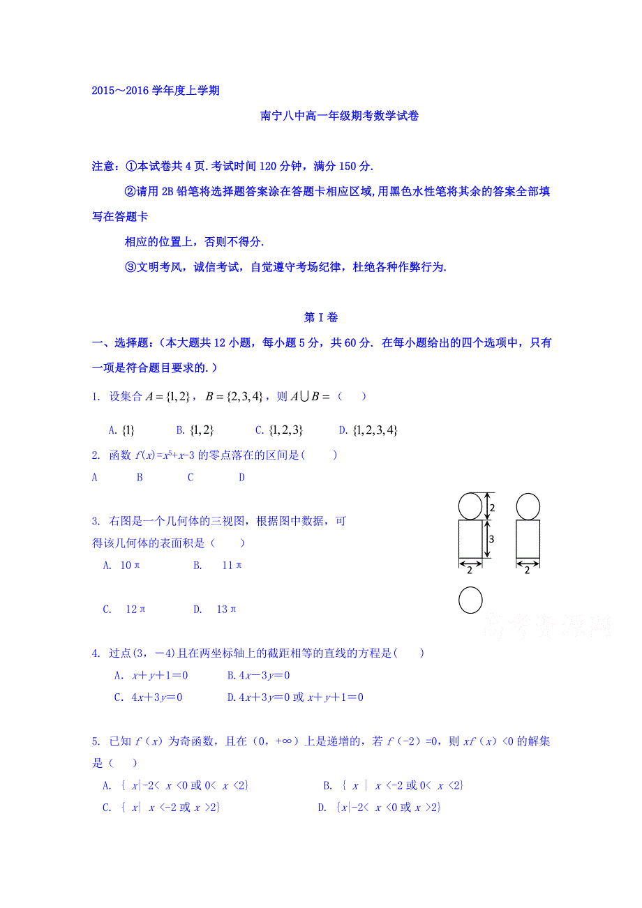 广西南宁市第八中学2015-2016学年高一上学期期末考试数学试题 WORD版含答案.doc_第1页