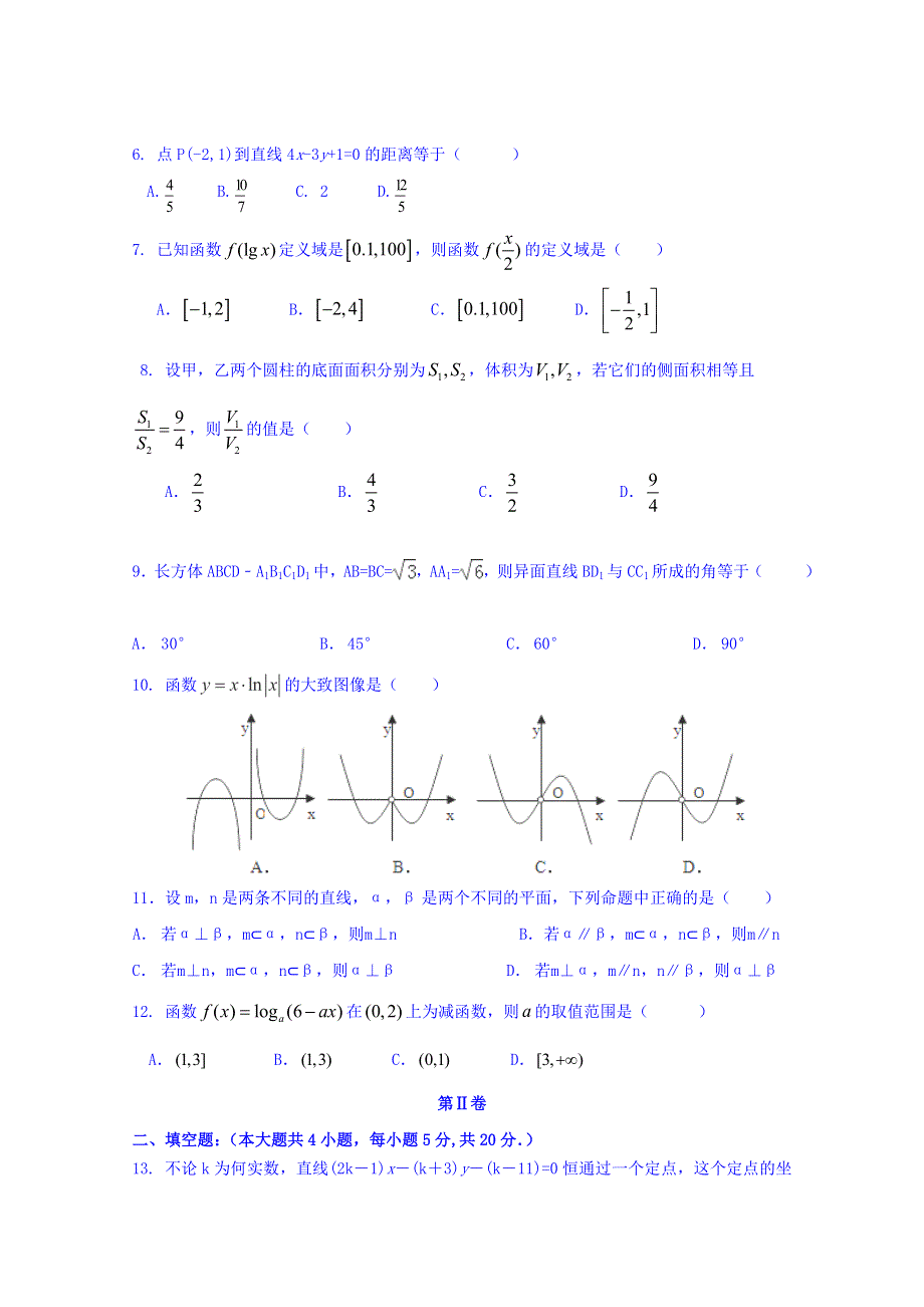 广西南宁市第八中学2015-2016学年高一上学期期末考试数学试题 WORD版含答案.doc_第2页