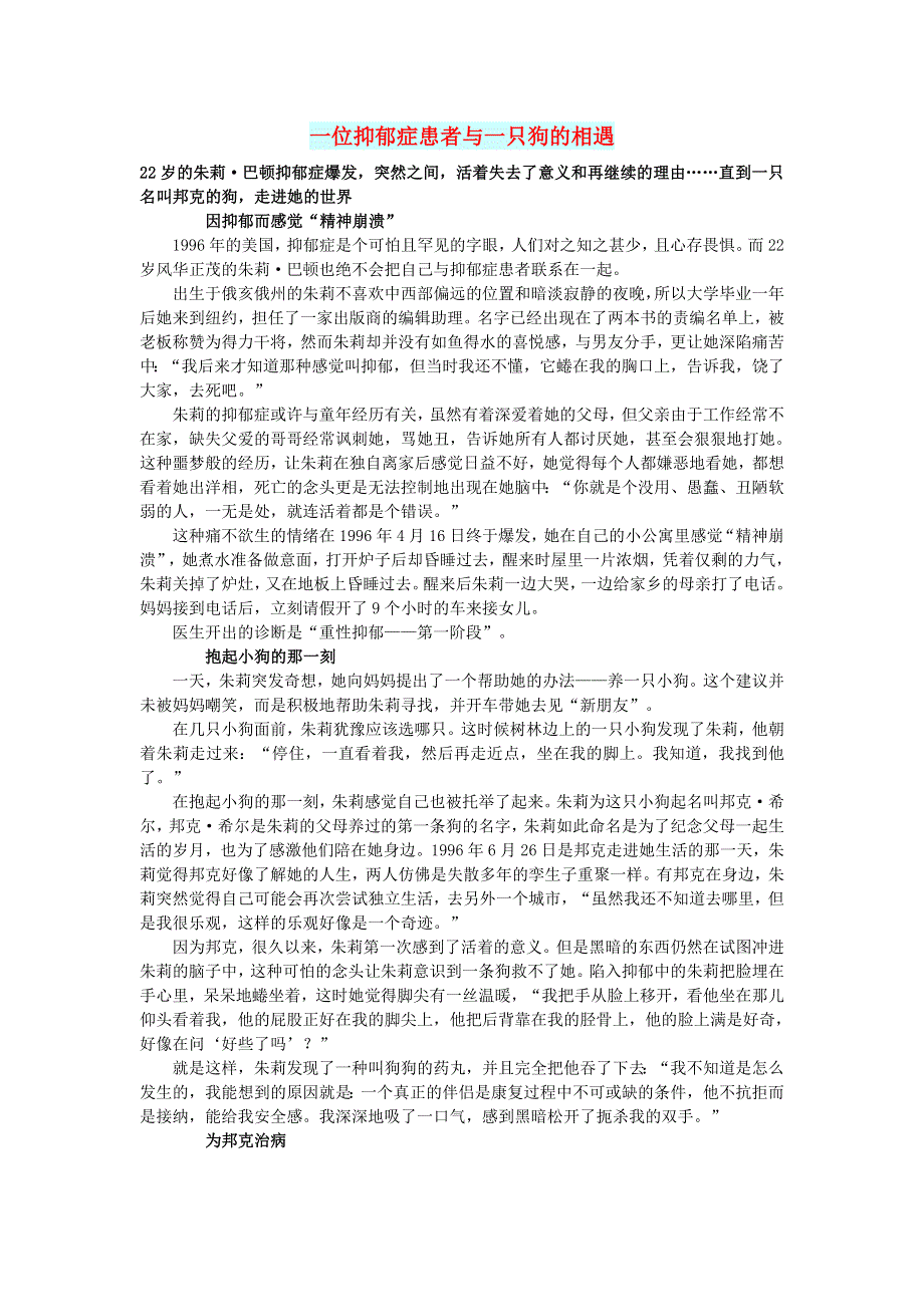 初中语文 文摘（生活）一位抑郁症患者与一只狗的相遇.doc_第1页