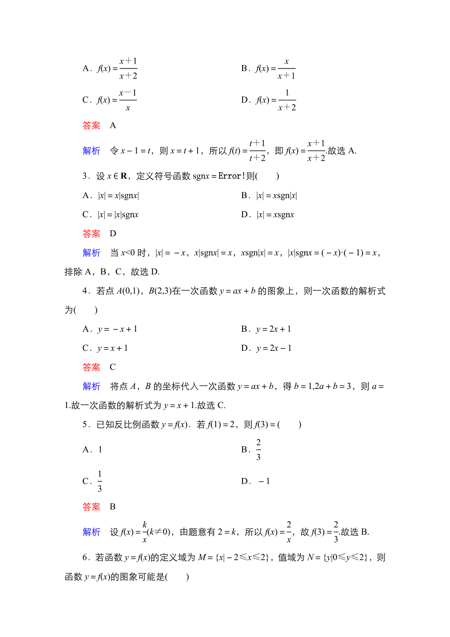 2021届高考数学人教B版一轮考点测试4　函数及其表示 WORD版含解析.doc_第2页