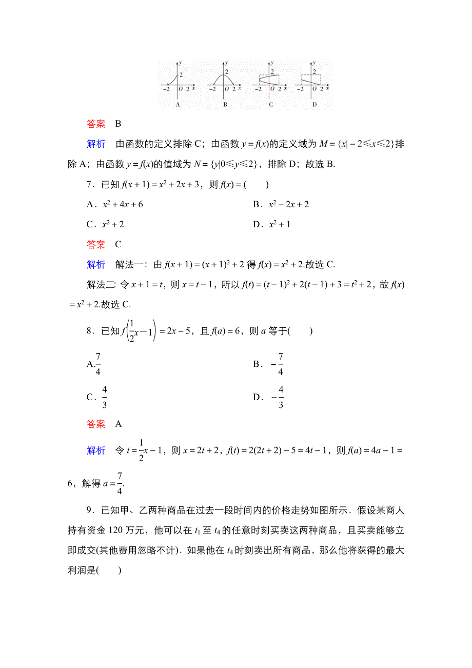 2021届高考数学人教B版一轮考点测试4　函数及其表示 WORD版含解析.doc_第3页