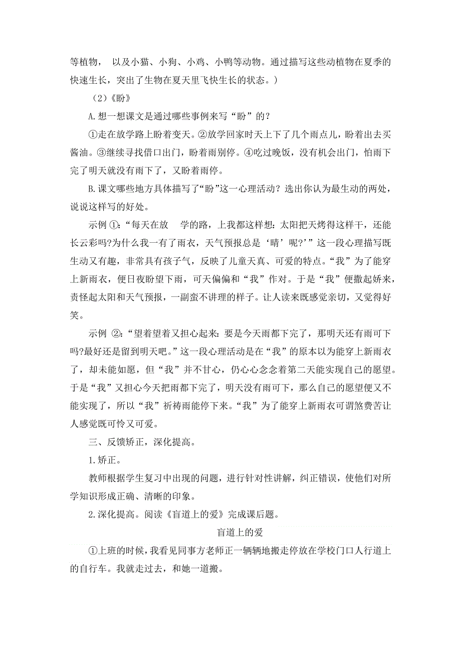 人教部编版语文六年级上册第五单元、第六单元复习课教案（各一套）.docx_第2页