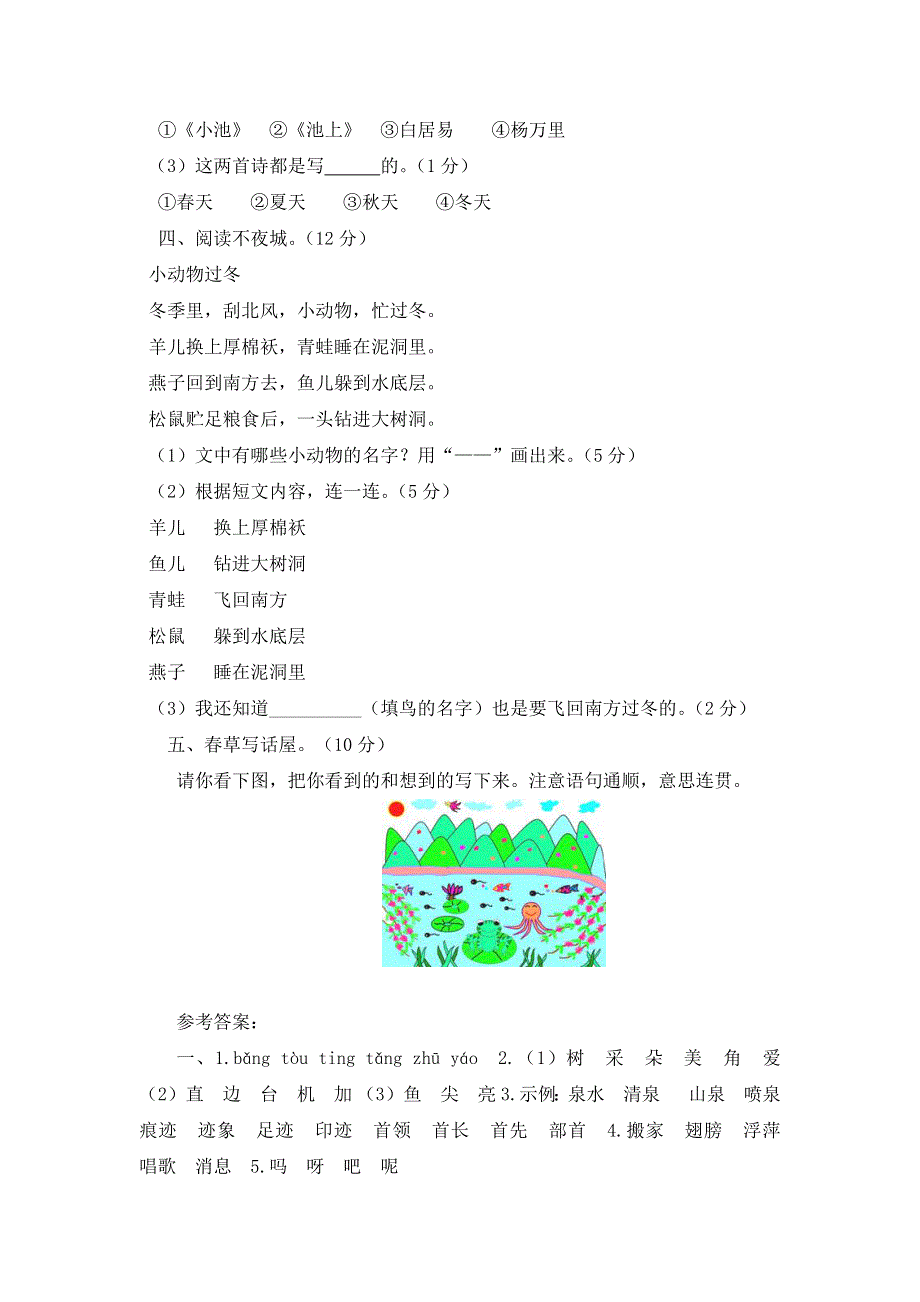 人教部编版语文小学一年级下册第六单元测试题附答案.docx_第3页