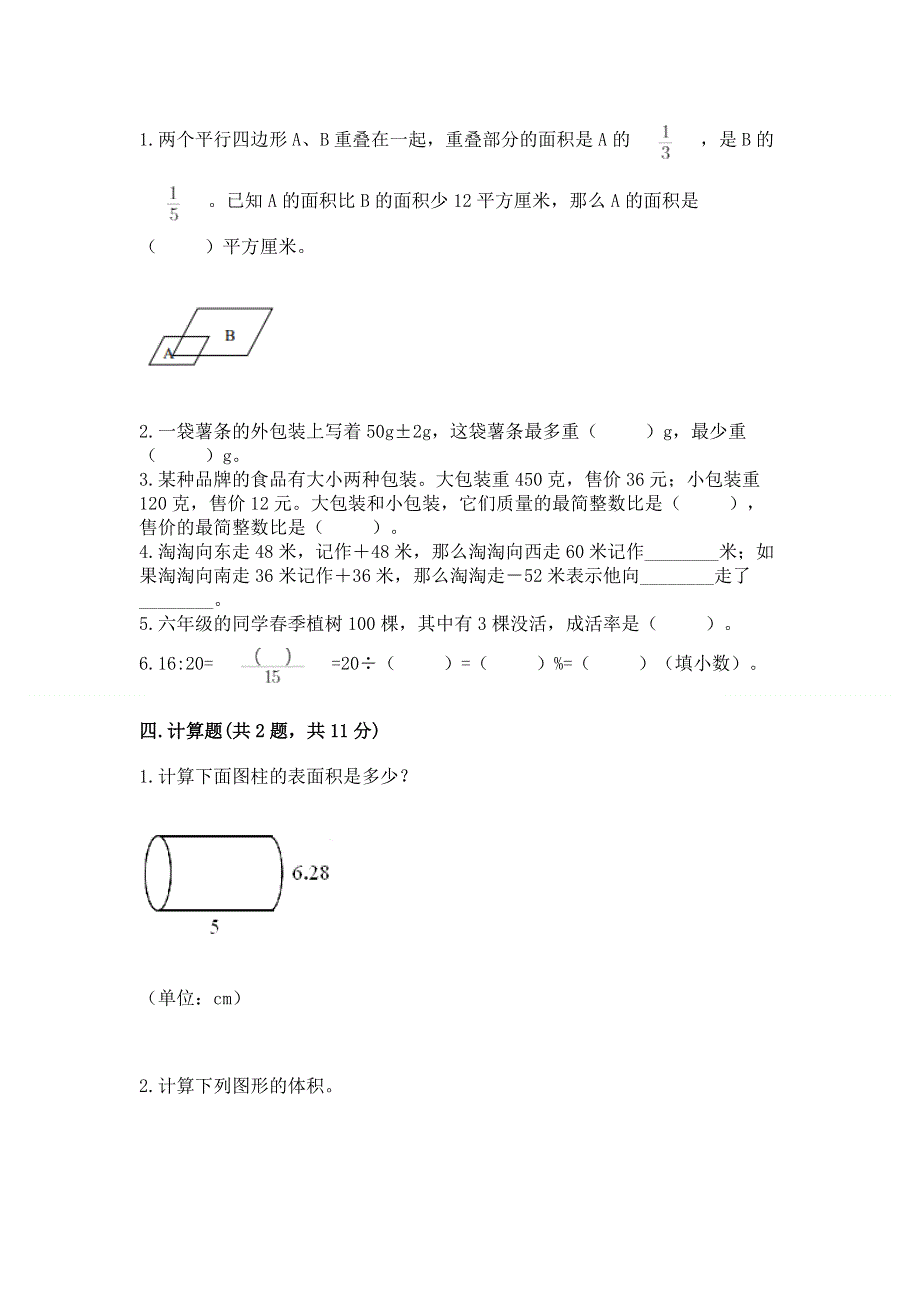 人教版六年级下册数学期末测试卷附答案（培优）.docx_第2页