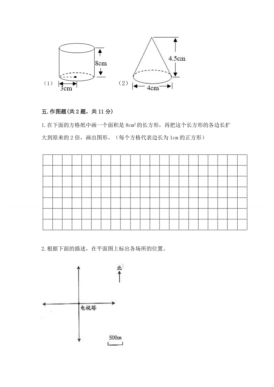 人教版六年级下册数学期末测试卷附答案（培优）.docx_第3页