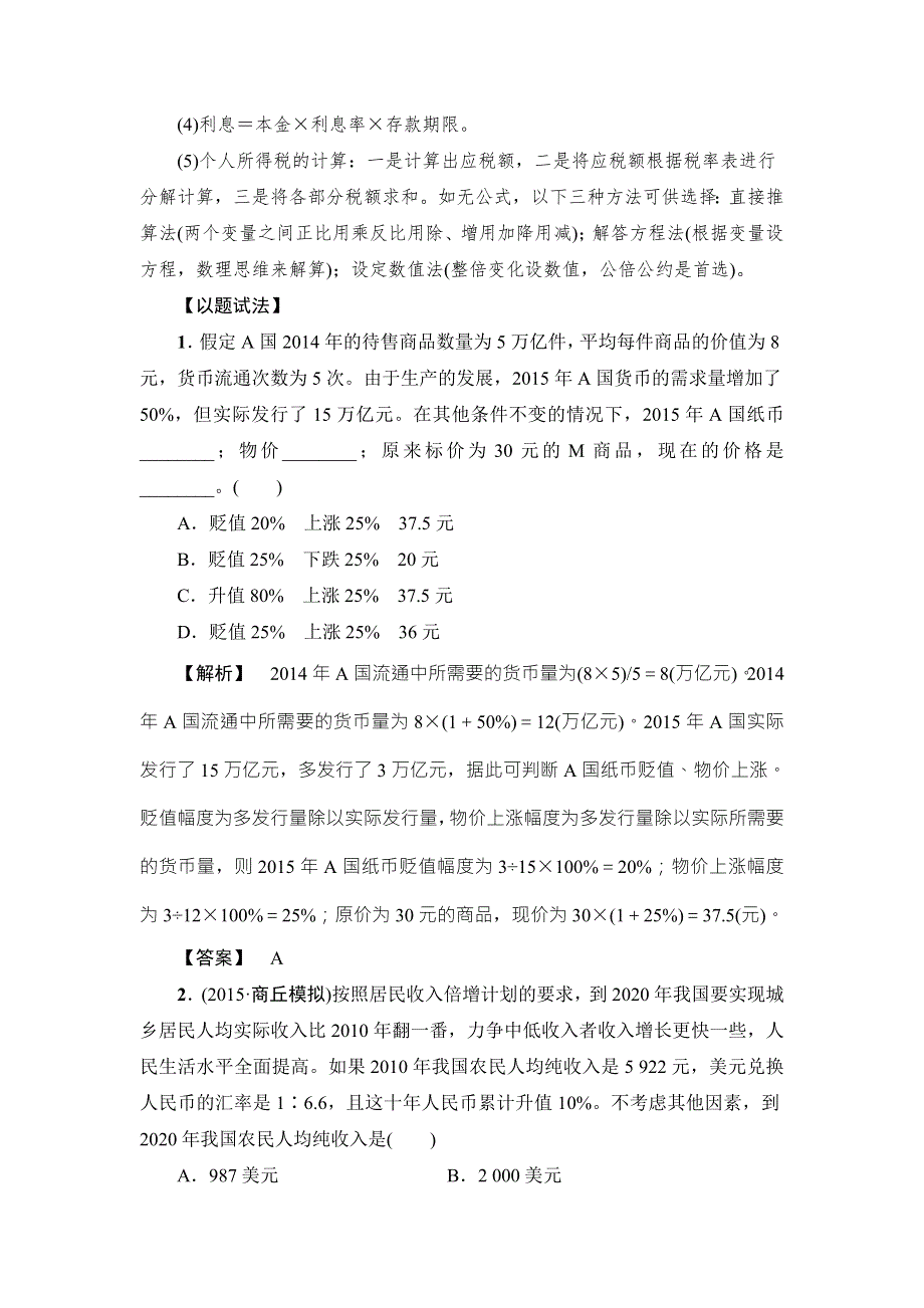 2016《新坐标》高考政治二轮复习教师文档：第2部分 一、四类选择题的解题技巧 WORD版含答案.doc_第2页