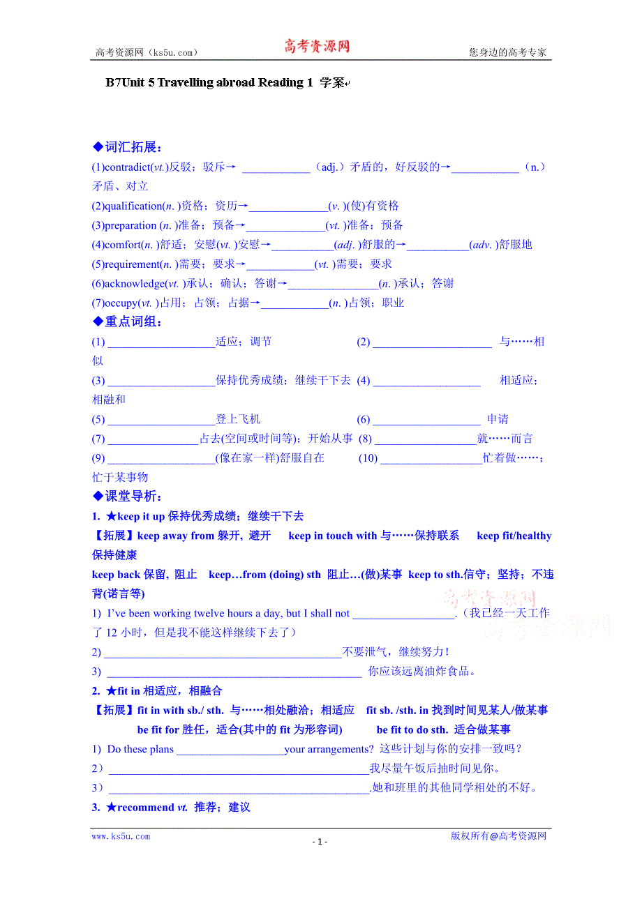 广东省化州市实验中学高中英语选修七学案：B7U5学案.doc_第1页