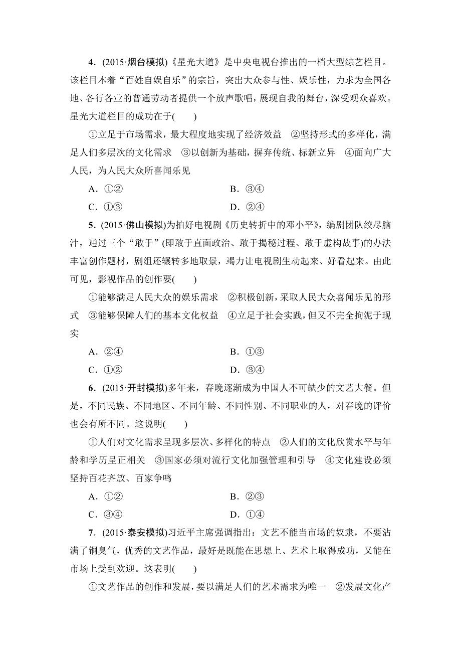 2016《新坐标》高考政治二轮复习专题限时练9 WORD版含答案.doc_第2页