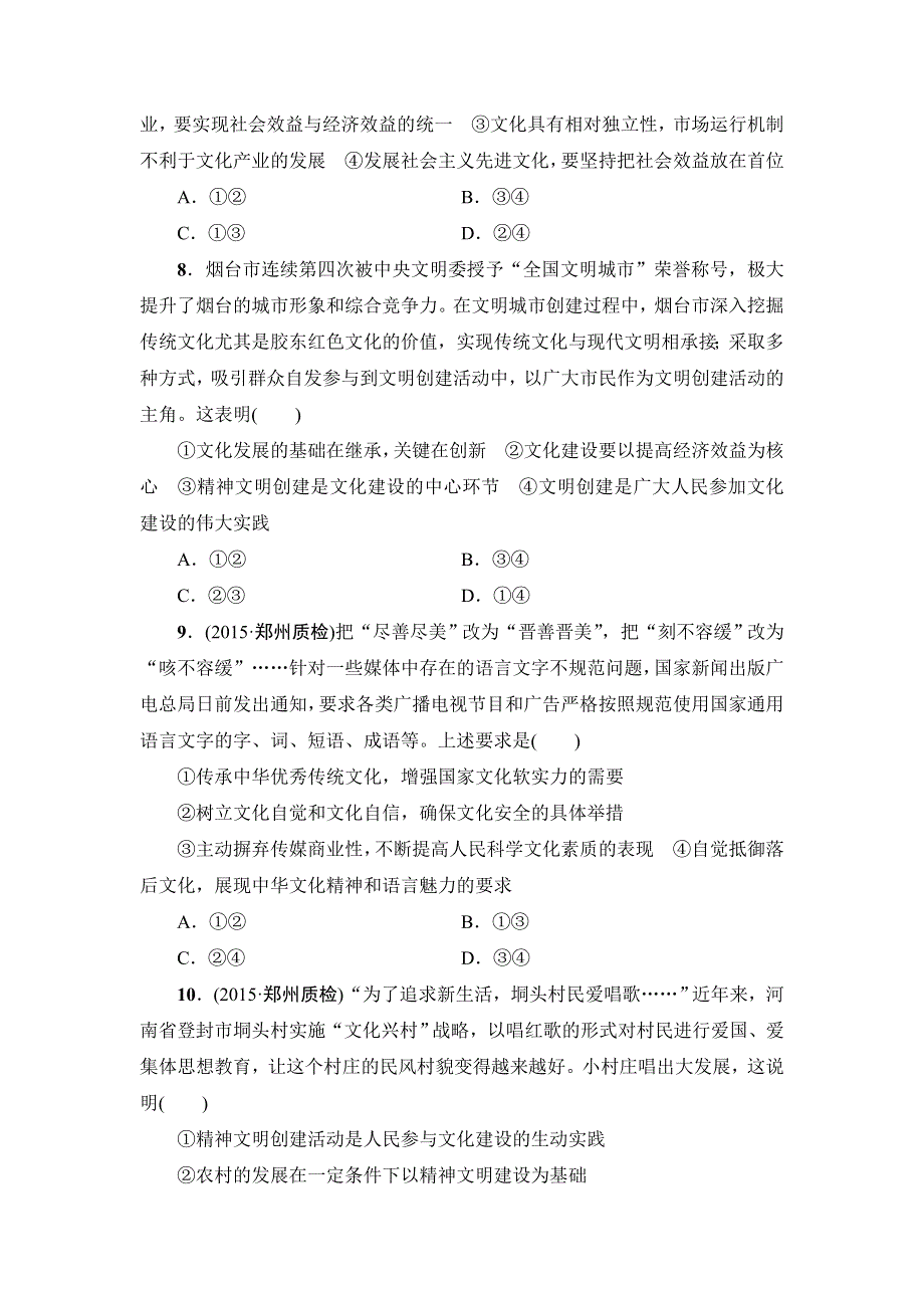 2016《新坐标》高考政治二轮复习专题限时练9 WORD版含答案.doc_第3页