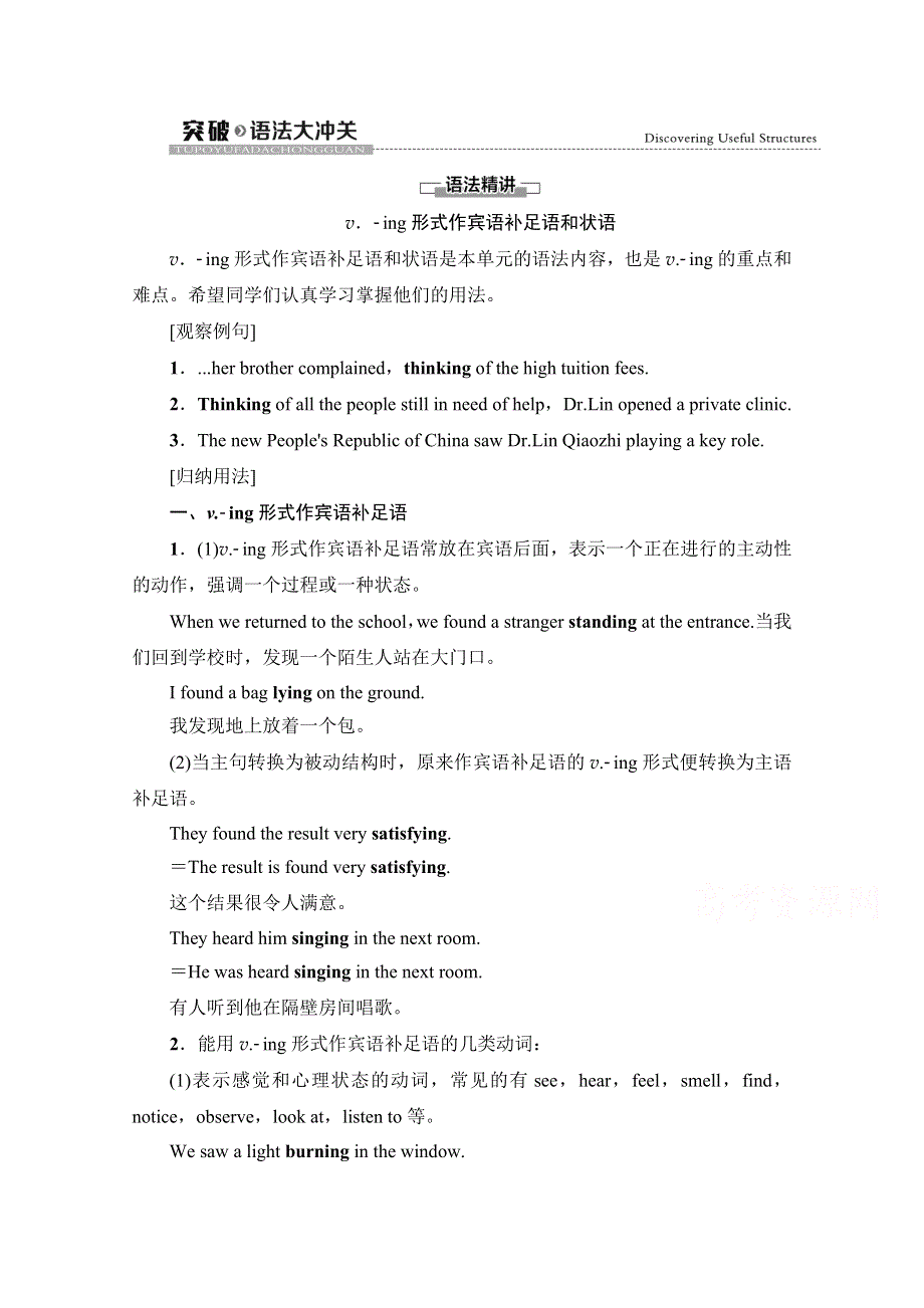 2020-2021学年新教材人教版英语必修第三册教师用书：UNIT 2 突破语法大冲关 WORD版含解析.doc_第1页