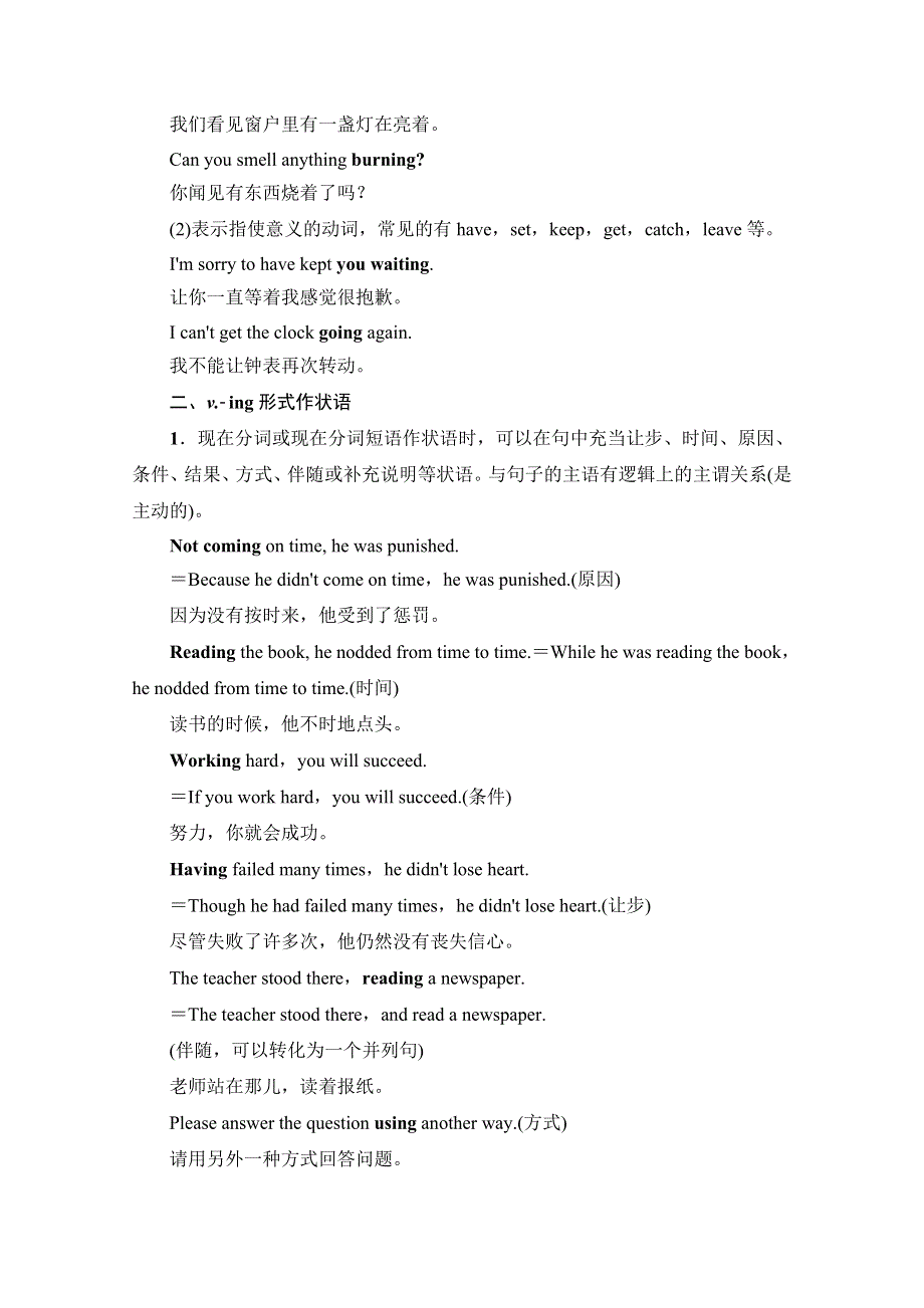 2020-2021学年新教材人教版英语必修第三册教师用书：UNIT 2 突破语法大冲关 WORD版含解析.doc_第2页