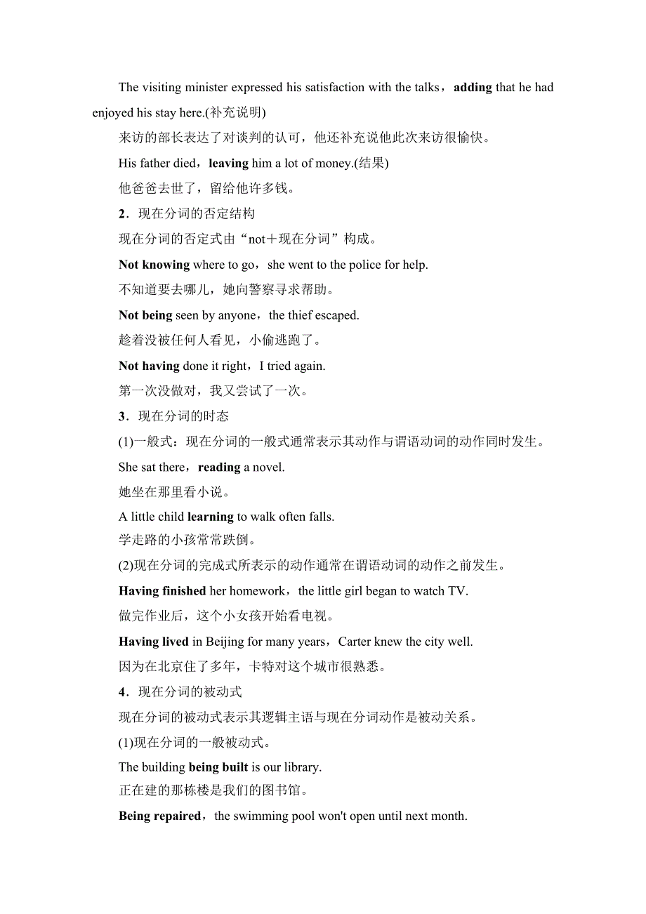 2020-2021学年新教材人教版英语必修第三册教师用书：UNIT 2 突破语法大冲关 WORD版含解析.doc_第3页