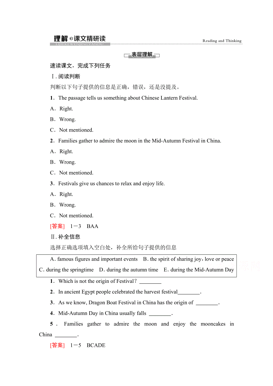 2020-2021学年新教材人教版英语必修第三册教师用书：UNIT 1 理解课文精研读 WORD版含解析.doc_第1页