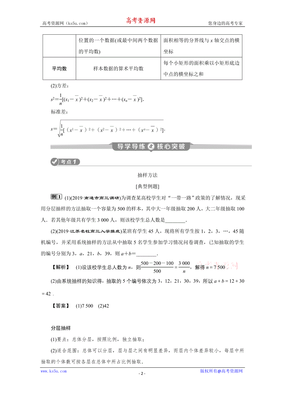 2020江苏高考理科数学二轮讲义：专题六第2讲　统　计 WORD版含解析.doc_第2页