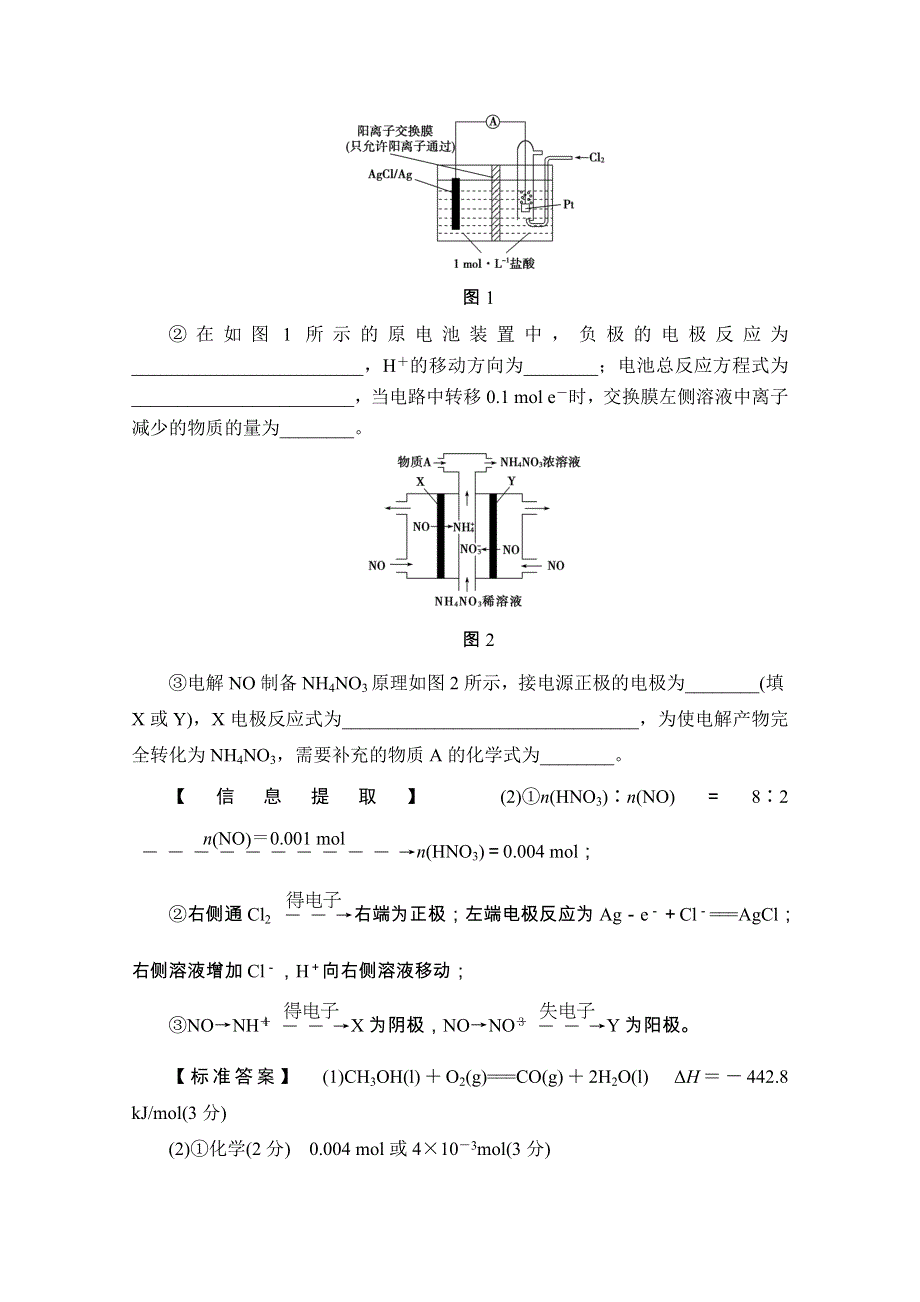 2016《新坐标》高考化学二轮复习：第二部分 题型1 化学反应原理综合试题解题策略.doc_第2页