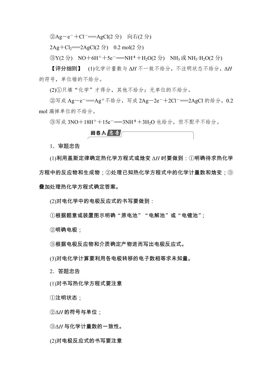 2016《新坐标》高考化学二轮复习：第二部分 题型1 化学反应原理综合试题解题策略.doc_第3页