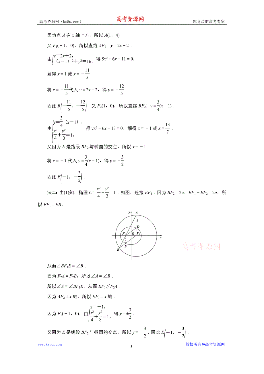 2020江苏高考理科数学二轮讲义：专题五第3讲　直线、圆与椭圆的综合运用 WORD版含解析.doc_第3页