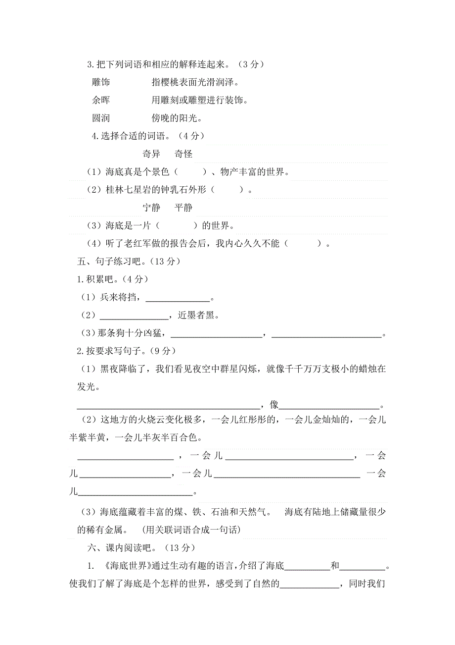 人教部编版语文小学三年级下册第七单元检测题附答案（共2份）.docx_第2页