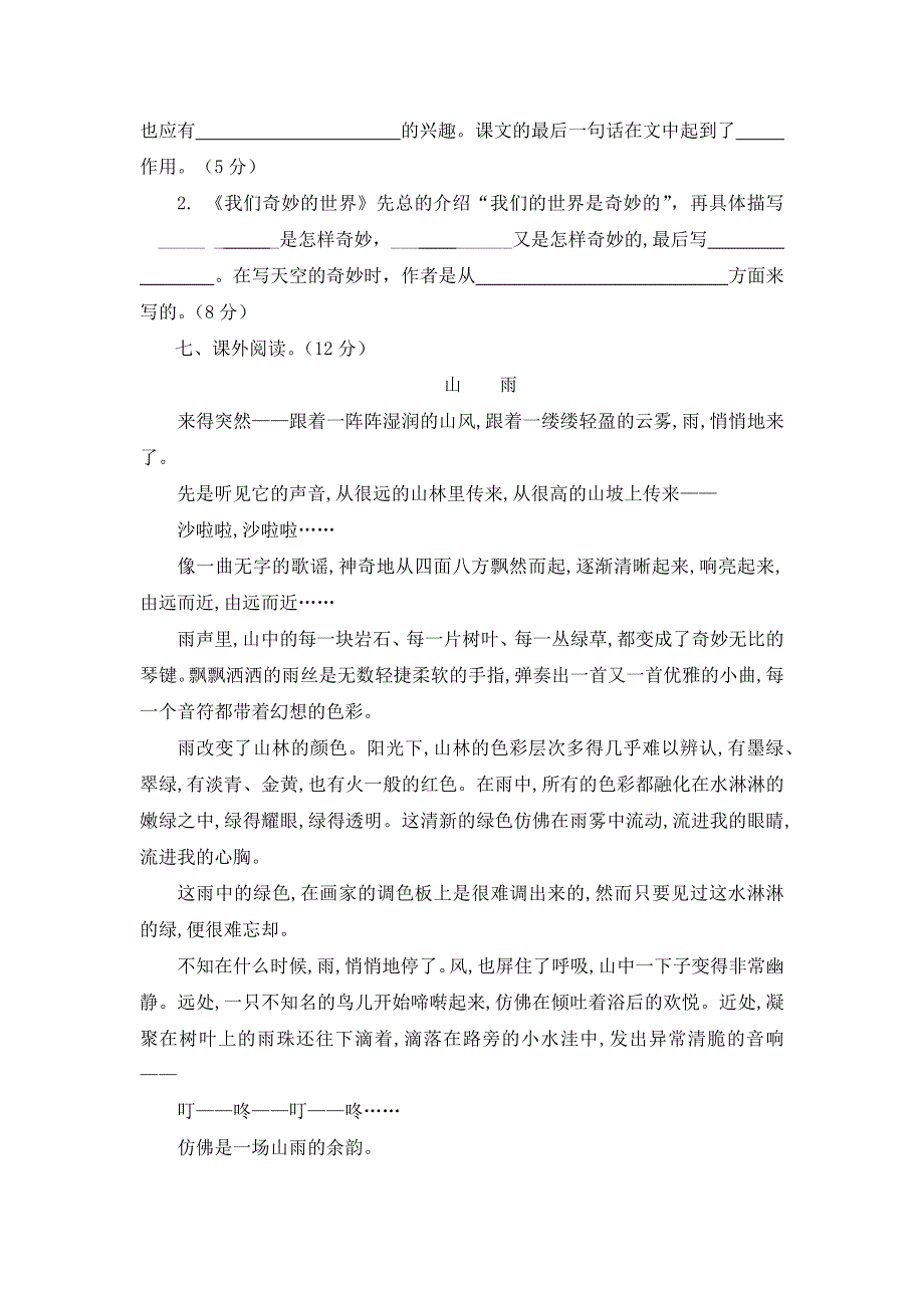 人教部编版语文小学三年级下册第七单元检测题附答案（共2份）.docx_第3页