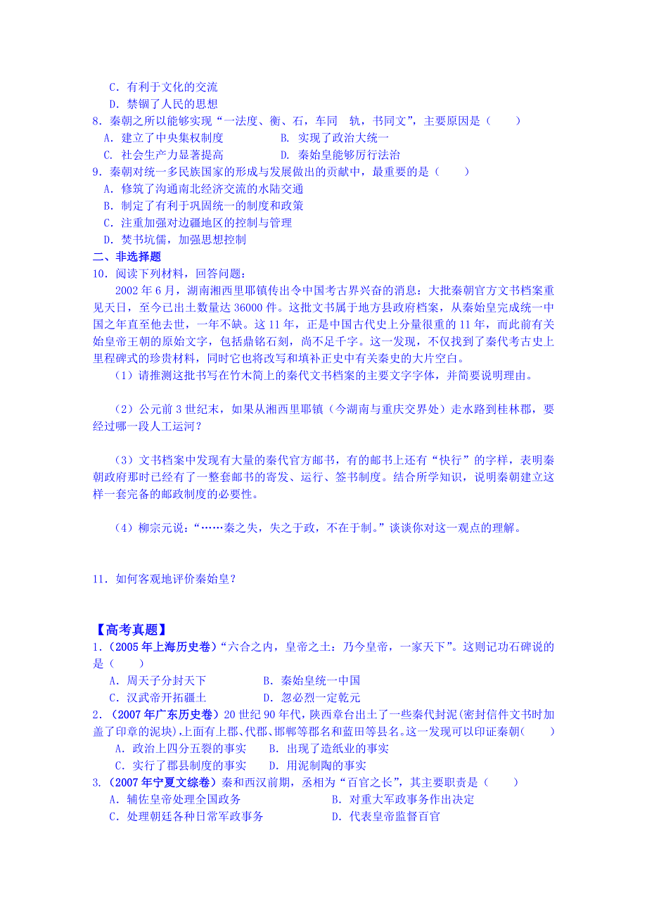 《河东教育》高中历史同步练习岳麓版选修4 第4课《“千古一帝”秦始皇》2.doc_第3页