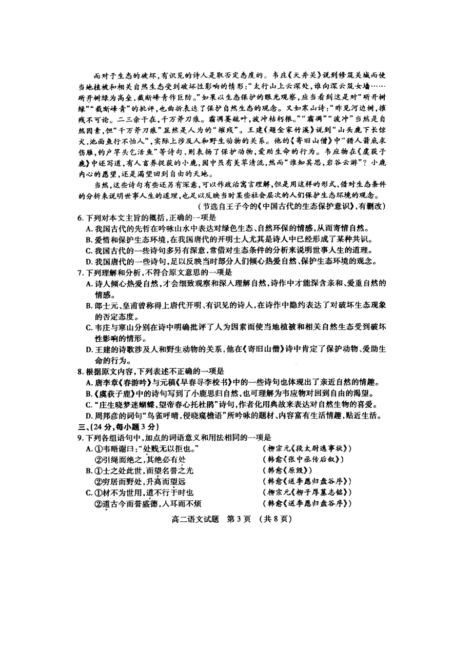 山东省枣庄市2014-2015学年高二下学期期末考试语文试题 扫描版含答案.doc_第3页