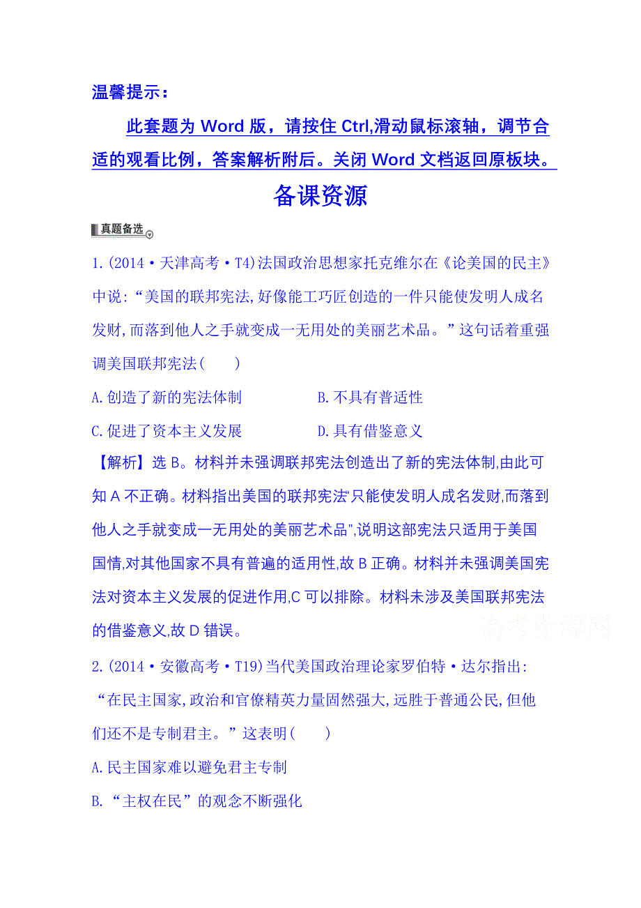 《全程复习方略》2015届高考历史二轮 专题突破篇 第5讲 14-18世纪西方文明勃兴下的政治、经济与思想文化备课资源1.3.5.doc_第1页