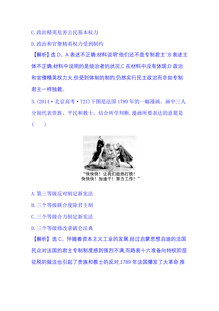 《全程复习方略》2015届高考历史二轮 专题突破篇 第5讲 14-18世纪西方文明勃兴下的政治、经济与思想文化备课资源1.3.5.doc_第2页