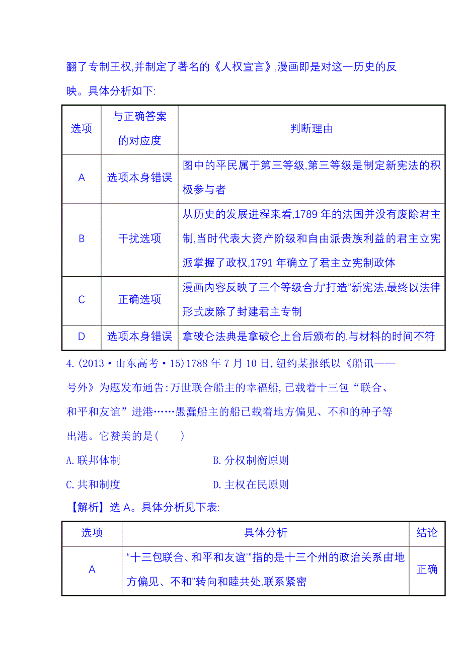 《全程复习方略》2015届高考历史二轮 专题突破篇 第5讲 14-18世纪西方文明勃兴下的政治、经济与思想文化备课资源1.3.5.doc_第3页