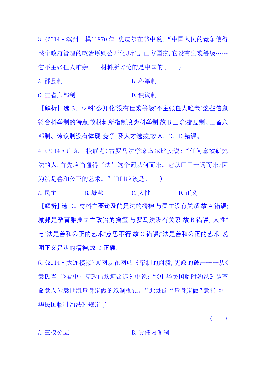 《全程复习方略》2015届高考历史二轮 专题突破篇 第三部分 题型专攻篇 高考必考的十类选择题 题型专项练(六).doc_第2页