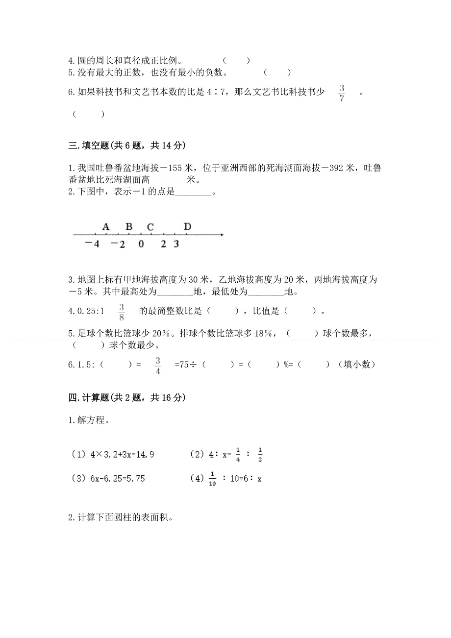 人教版六年级下册数学期末测试卷（a卷）.docx_第2页