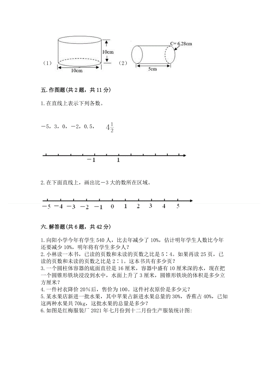 人教版六年级下册数学期末测试卷（a卷）.docx_第3页