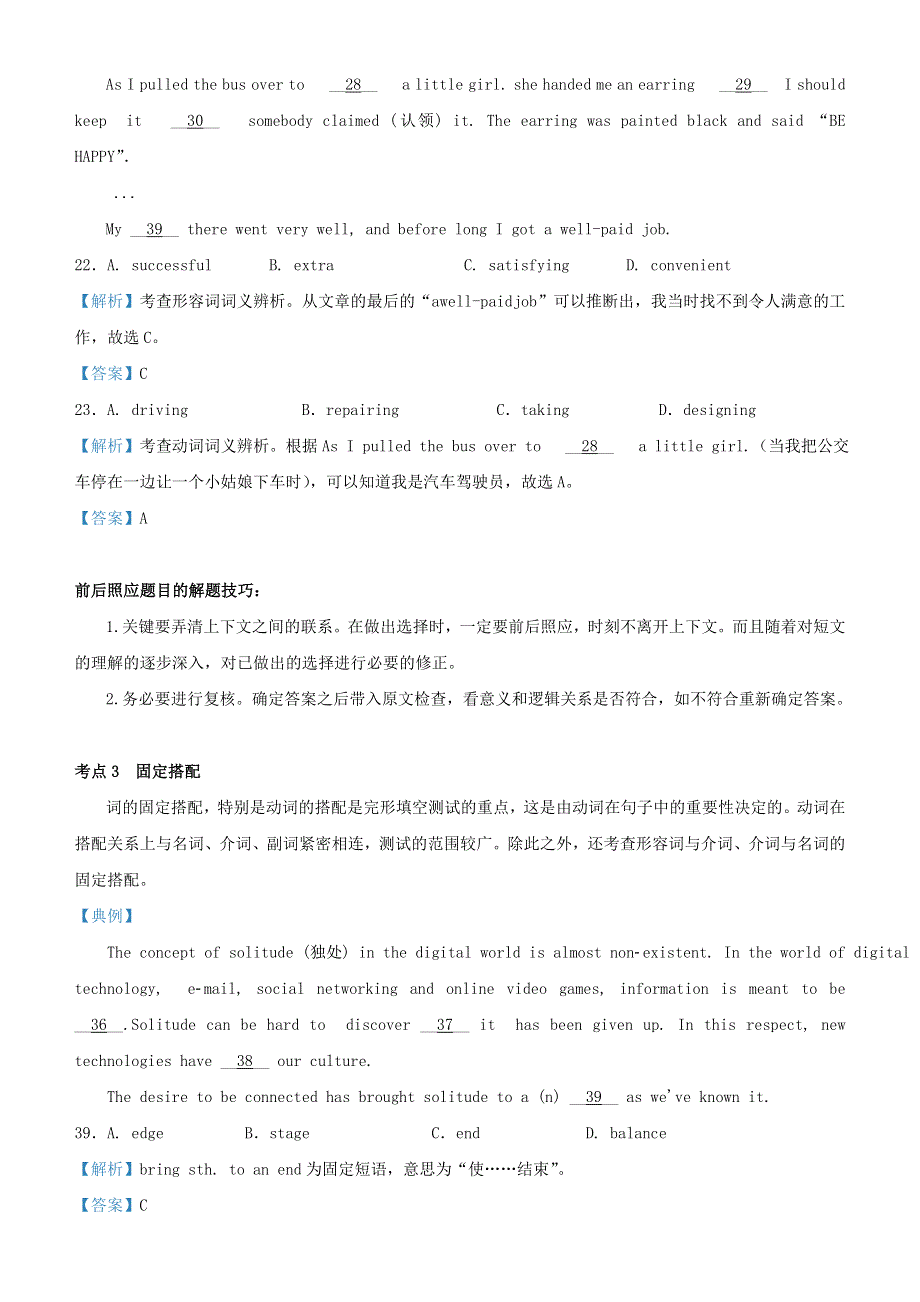 2018高考英语二轮复习 知识技巧梳理 专题6 完形填空（含解析）.doc_第2页