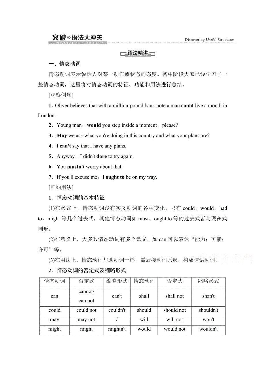 2020-2021学年新教材人教版英语必修第三册教师用书：UNIT 5 突破语法大冲关 WORD版含解析.doc_第1页