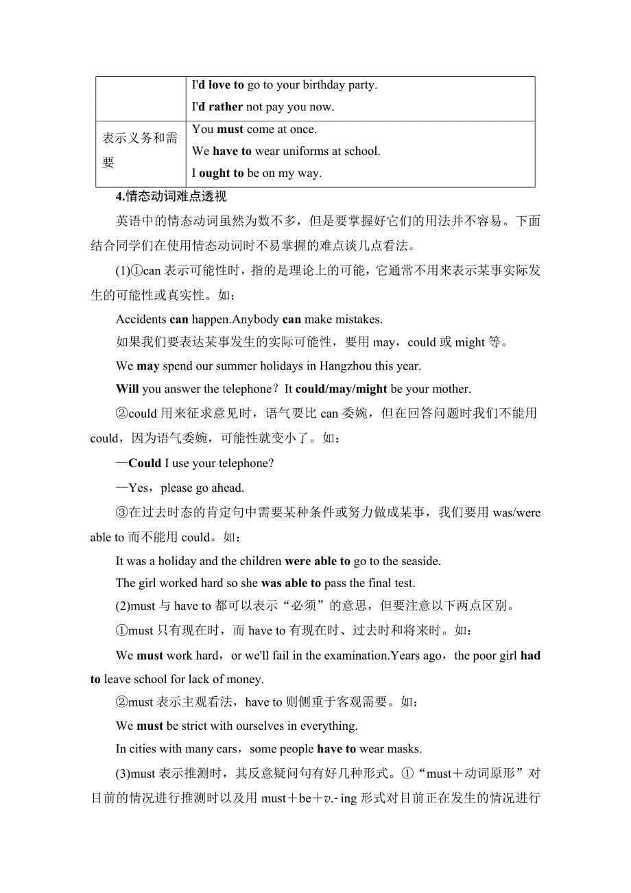 2020-2021学年新教材人教版英语必修第三册教师用书：UNIT 5 突破语法大冲关 WORD版含解析.doc_第3页