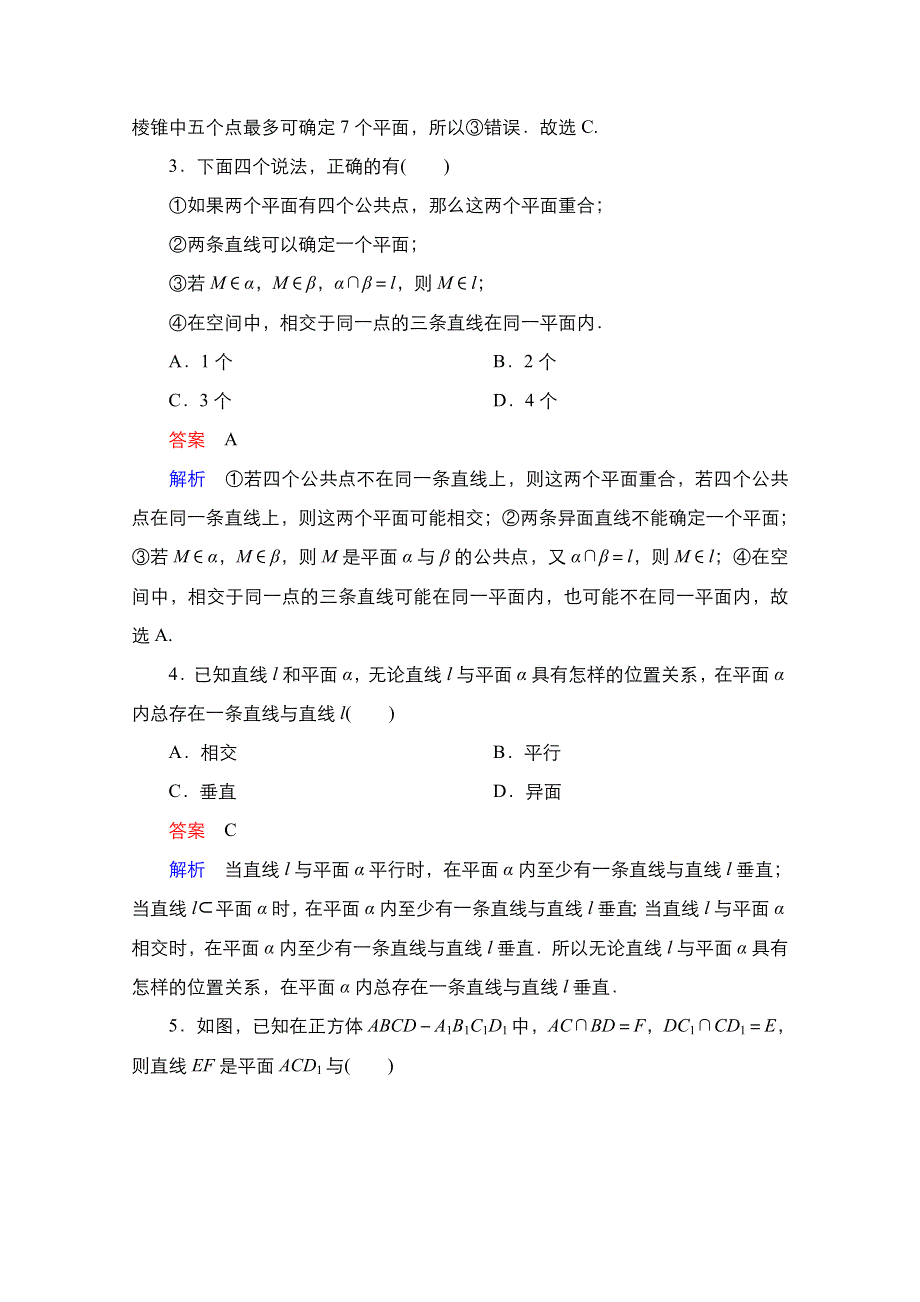 2021届高考数学人教B版一轮考点测试44　空间点、直线、平面间的位置关系 WORD版含解析.doc_第2页