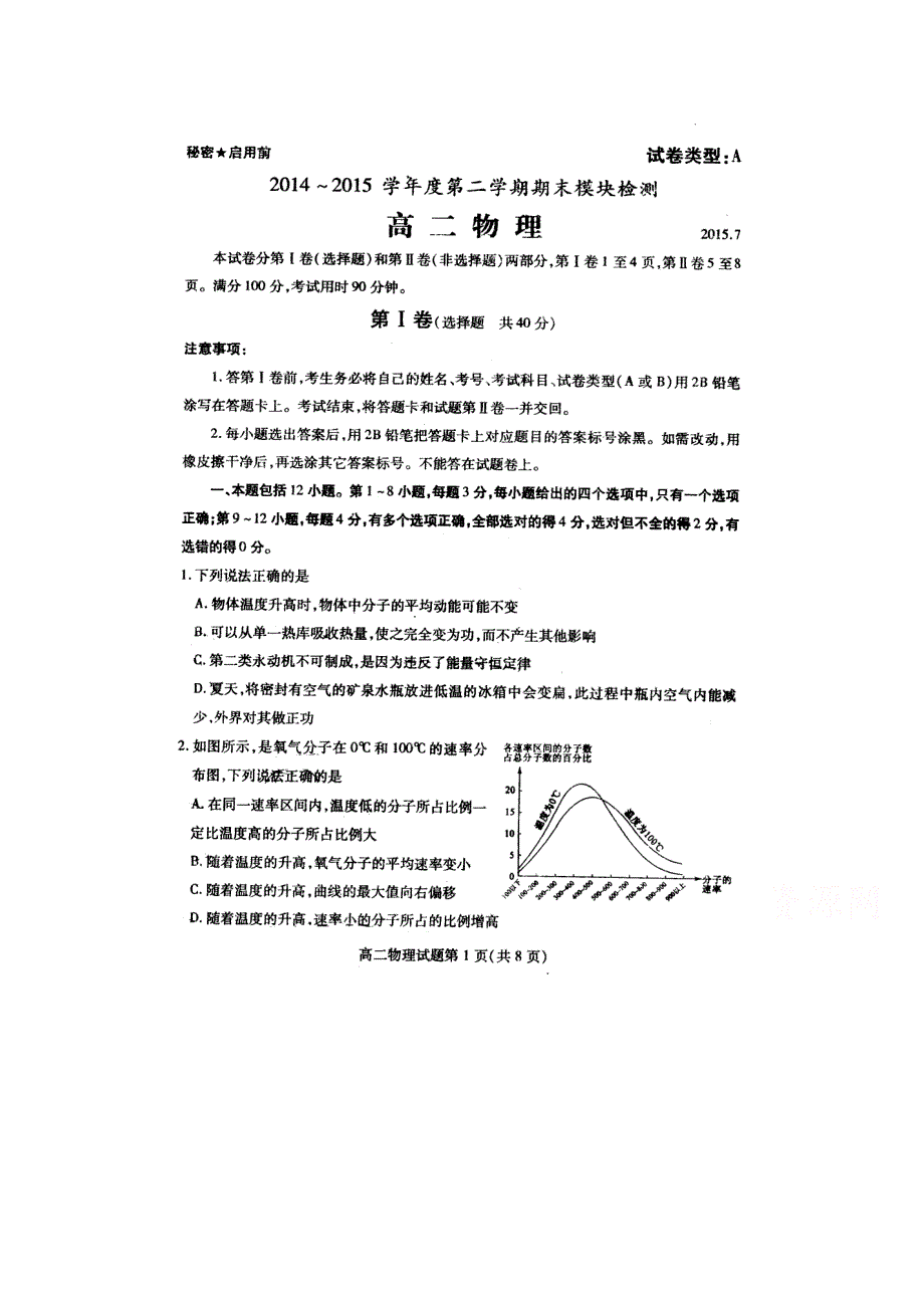 山东省枣庄市2014-2015学年高二下学期期末考试物理试题 扫描版含答案.doc_第1页