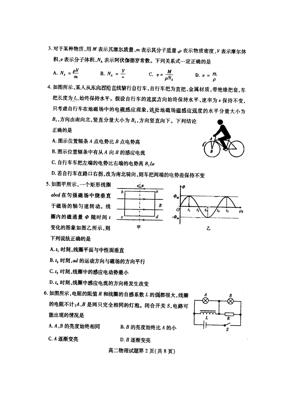 山东省枣庄市2014-2015学年高二下学期期末考试物理试题 扫描版含答案.doc_第2页