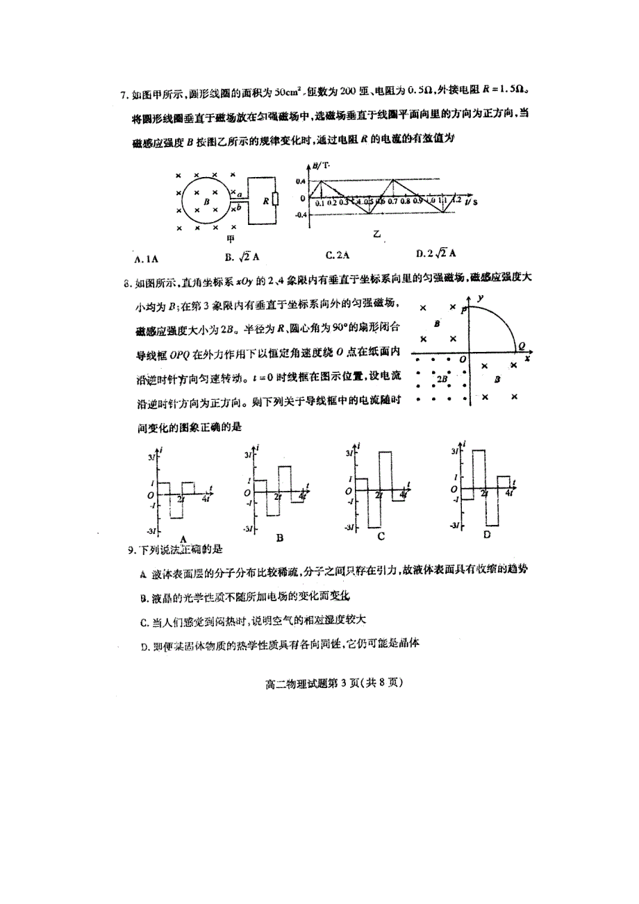 山东省枣庄市2014-2015学年高二下学期期末考试物理试题 扫描版含答案.doc_第3页