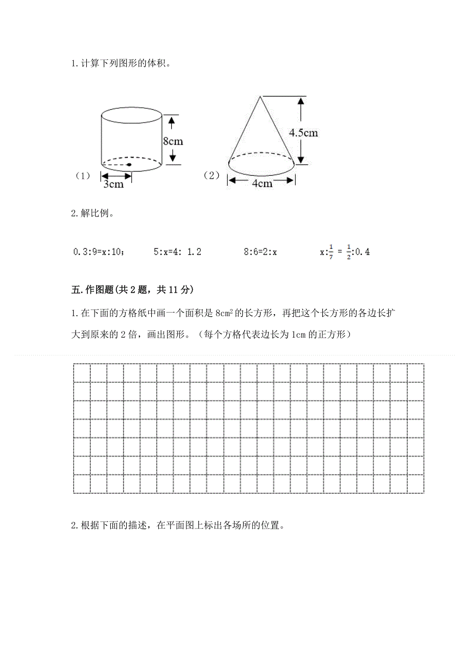 人教版六年级下册数学期末测试卷附答案（满分必刷）.docx_第3页