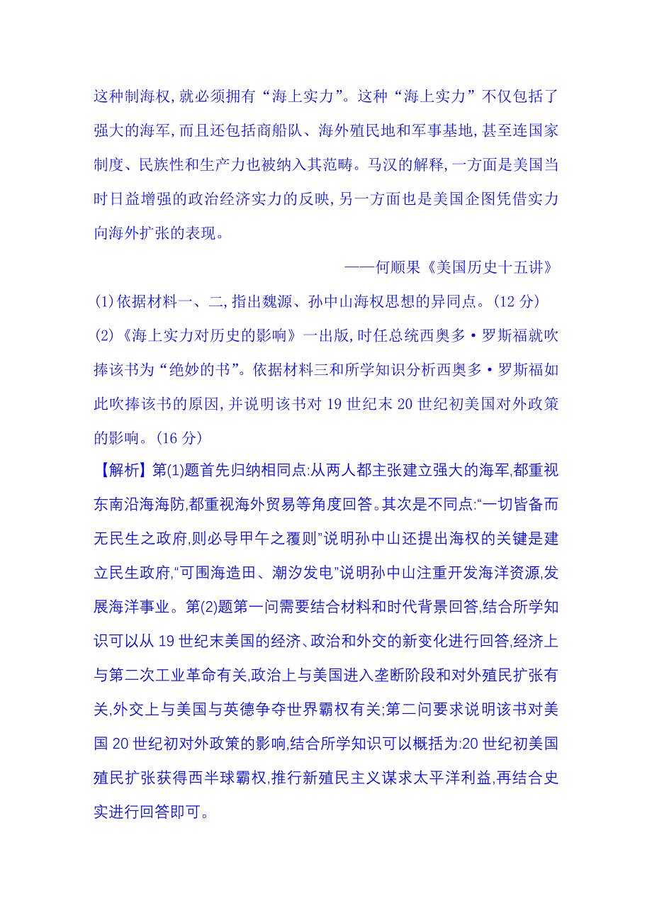 《全程复习方略》2015届高考历史二轮 专题突破篇 第三部分 题型专攻篇 高考必考的四类非选择题 题型专项练(十二).doc_第2页