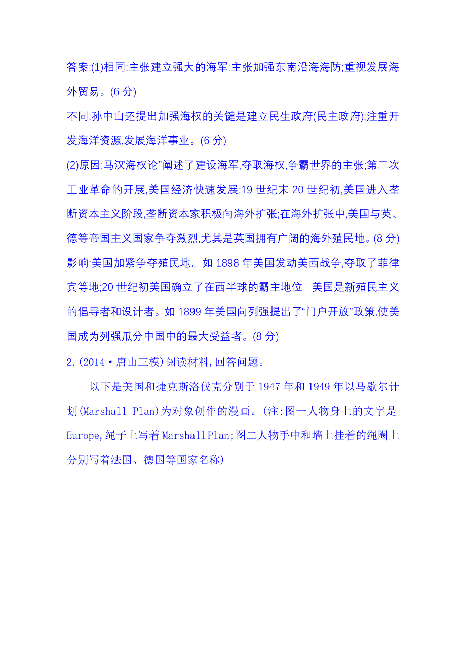 《全程复习方略》2015届高考历史二轮 专题突破篇 第三部分 题型专攻篇 高考必考的四类非选择题 题型专项练(十二).doc_第3页