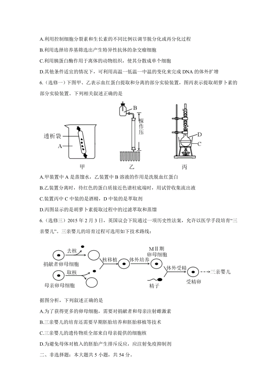 《发布》重庆市区县2018-2019学年高二下学期期末考试 理综生物（A） WORD版含答案BYCHUN.doc_第2页