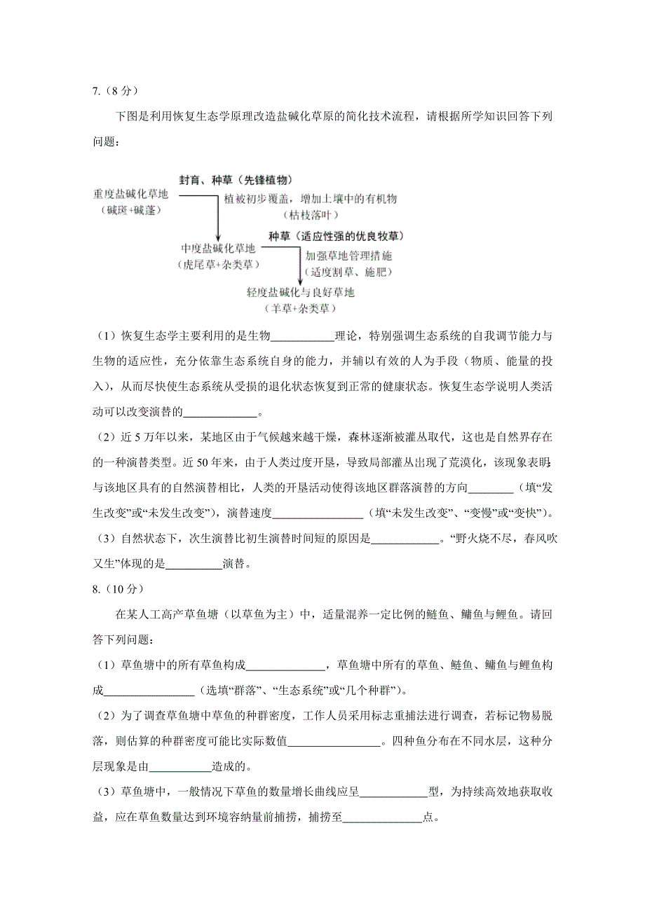 《发布》重庆市区县2018-2019学年高二下学期期末考试 理综生物（A） WORD版含答案BYCHUN.doc_第3页